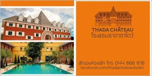 Thada Chateau Hotel